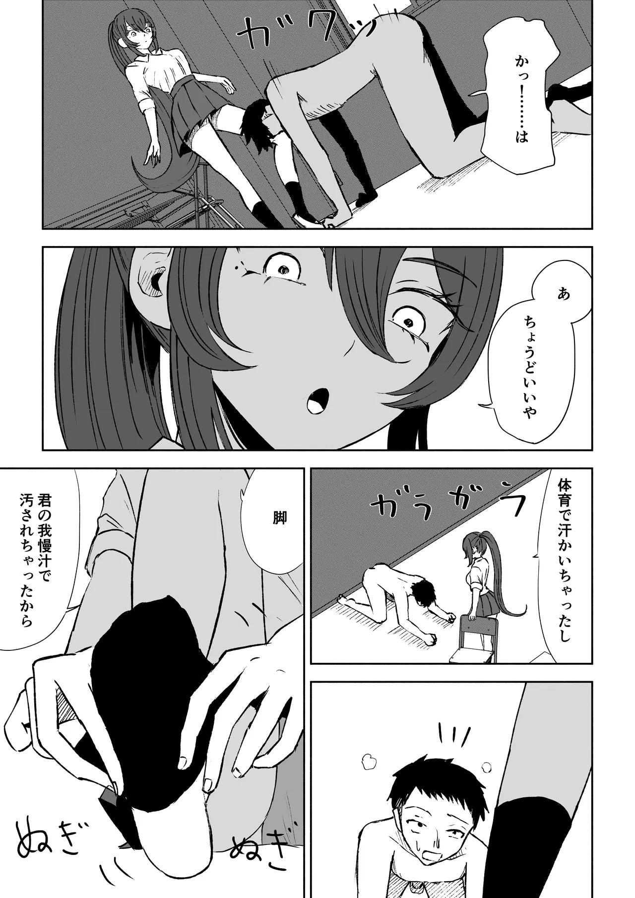 Hokago no Ashi Maso Choukyou - Page 23