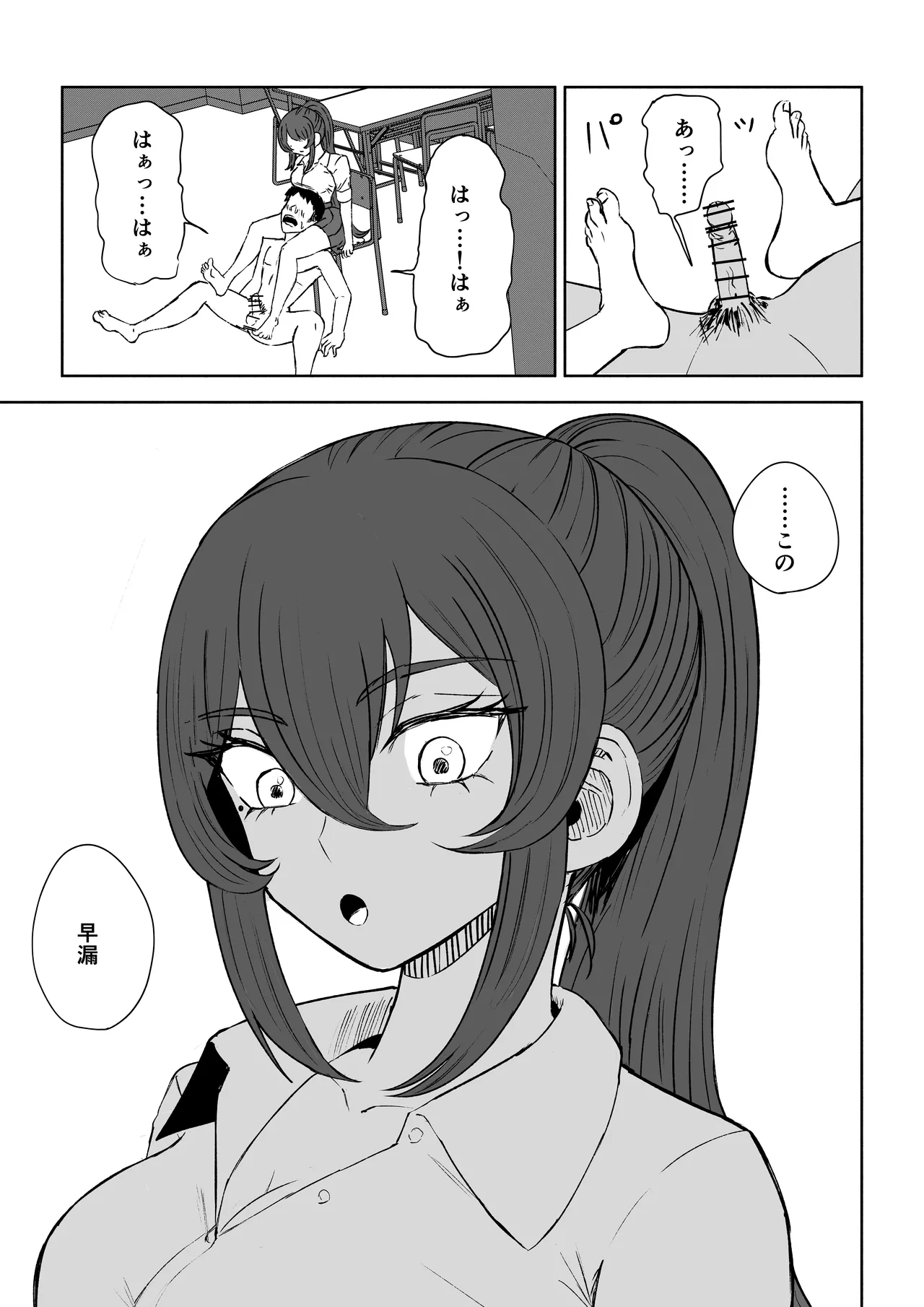 Hokago no Ashi Maso Choukyou - Page 33