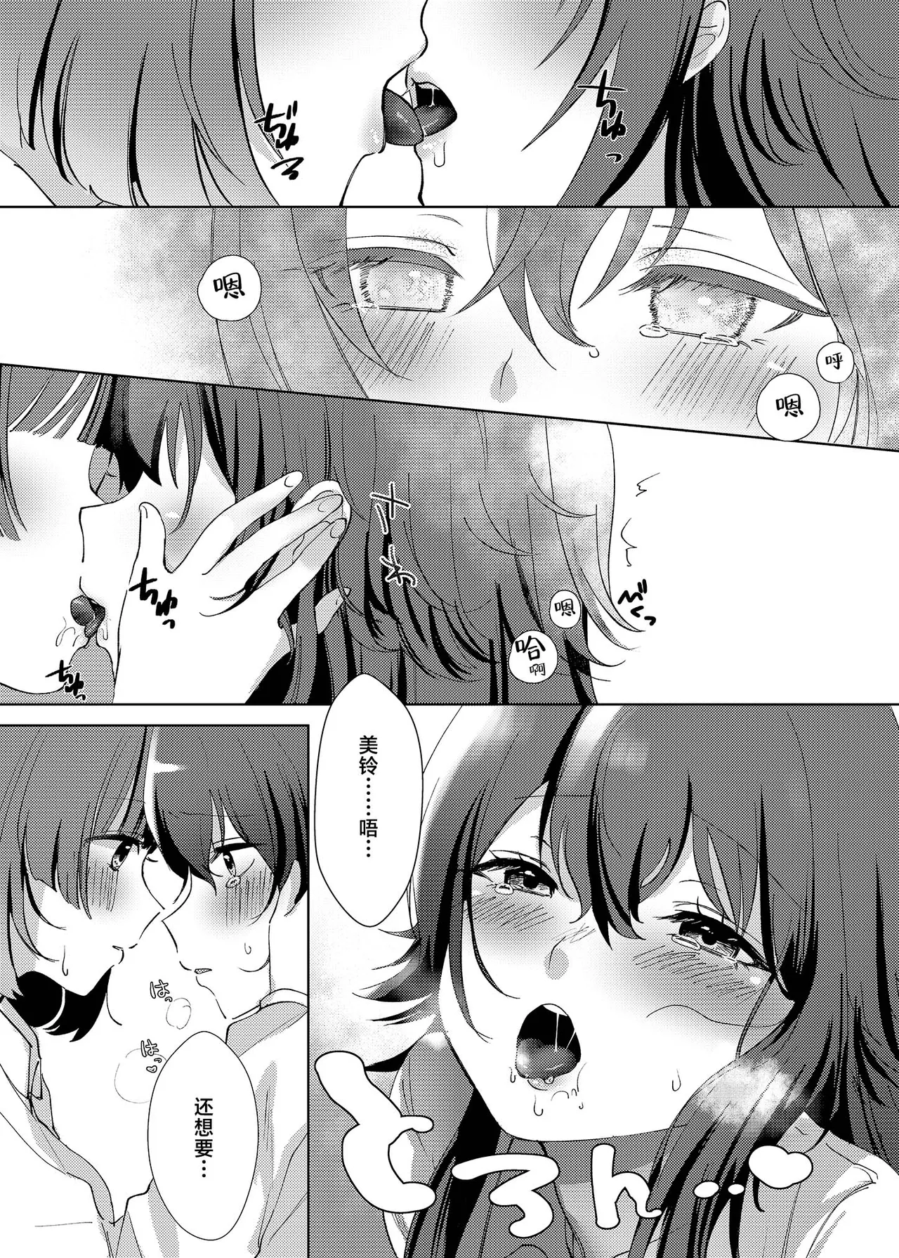 Aishuu | 爱执 - Page 16