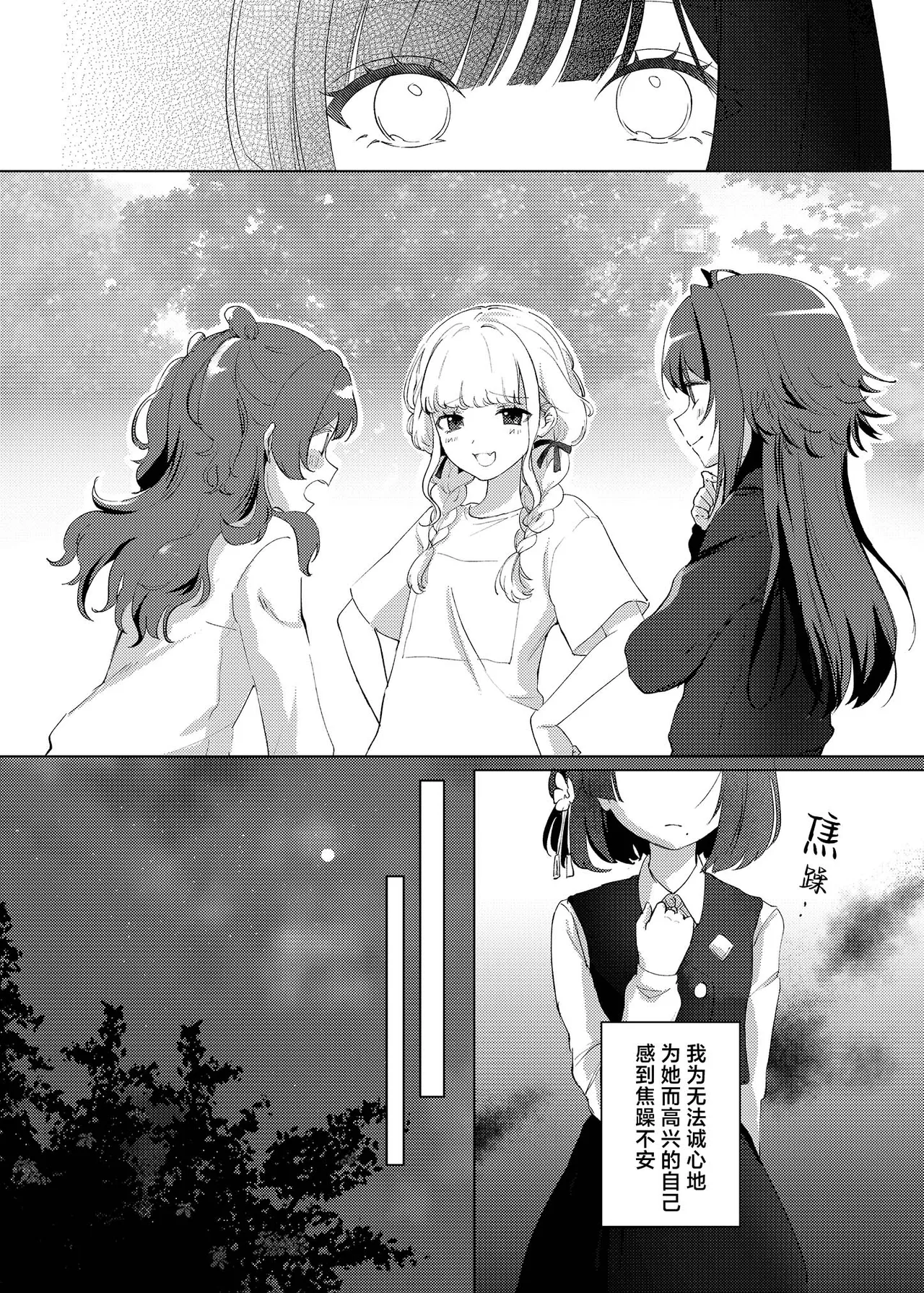Aishuu | 爱执 - Page 9