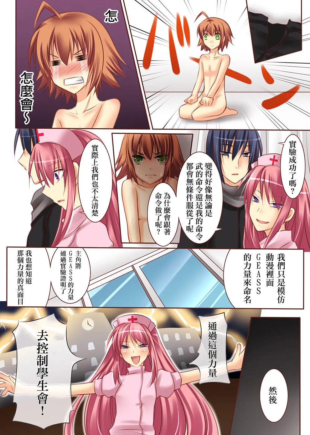 Trans-Vampire page 16 original parody - full color tomgirl hentai manga - read online free