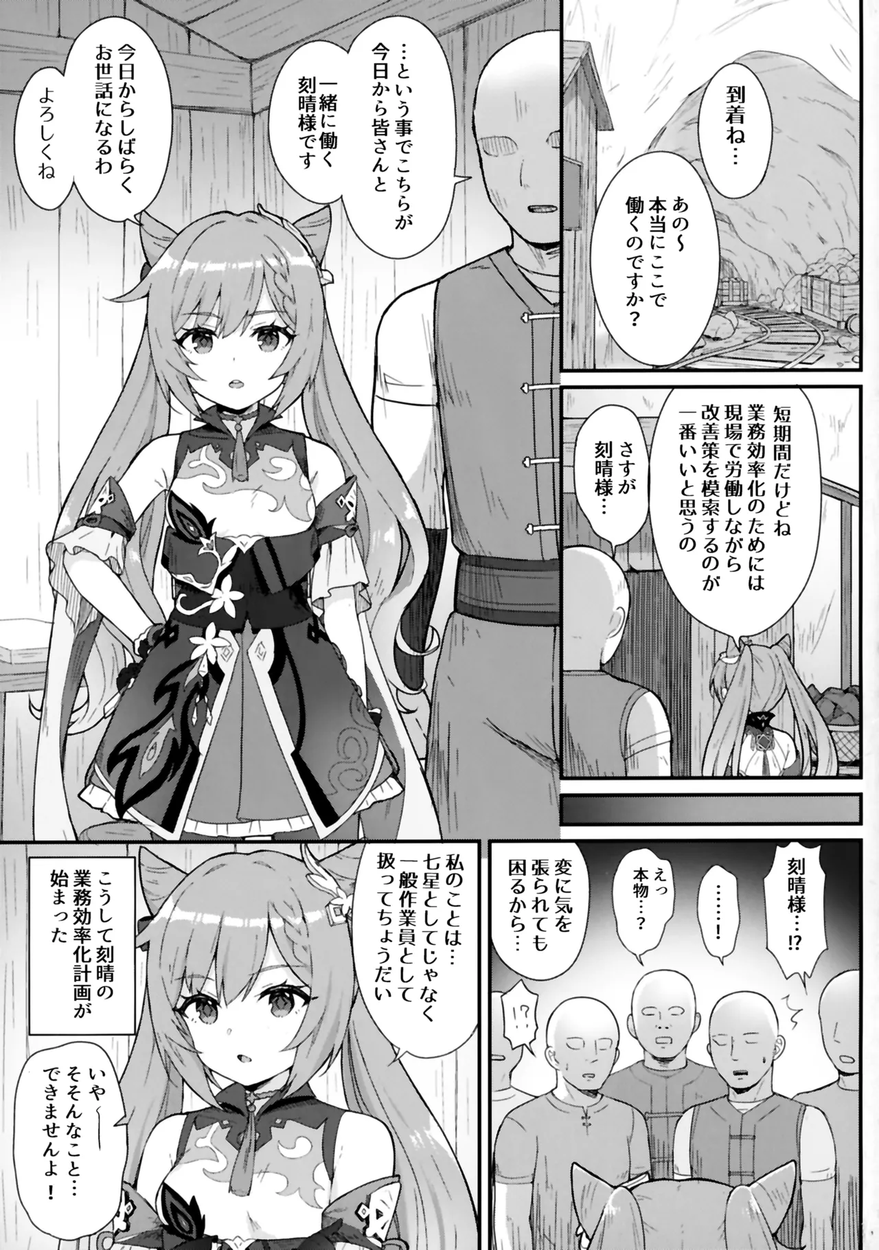 Page 2 of [Wasabi Mochi (Momosawa)] Keqing-chan ga Buka o Shigokimakuru Hon. (Genshin Impact) [Decensored]