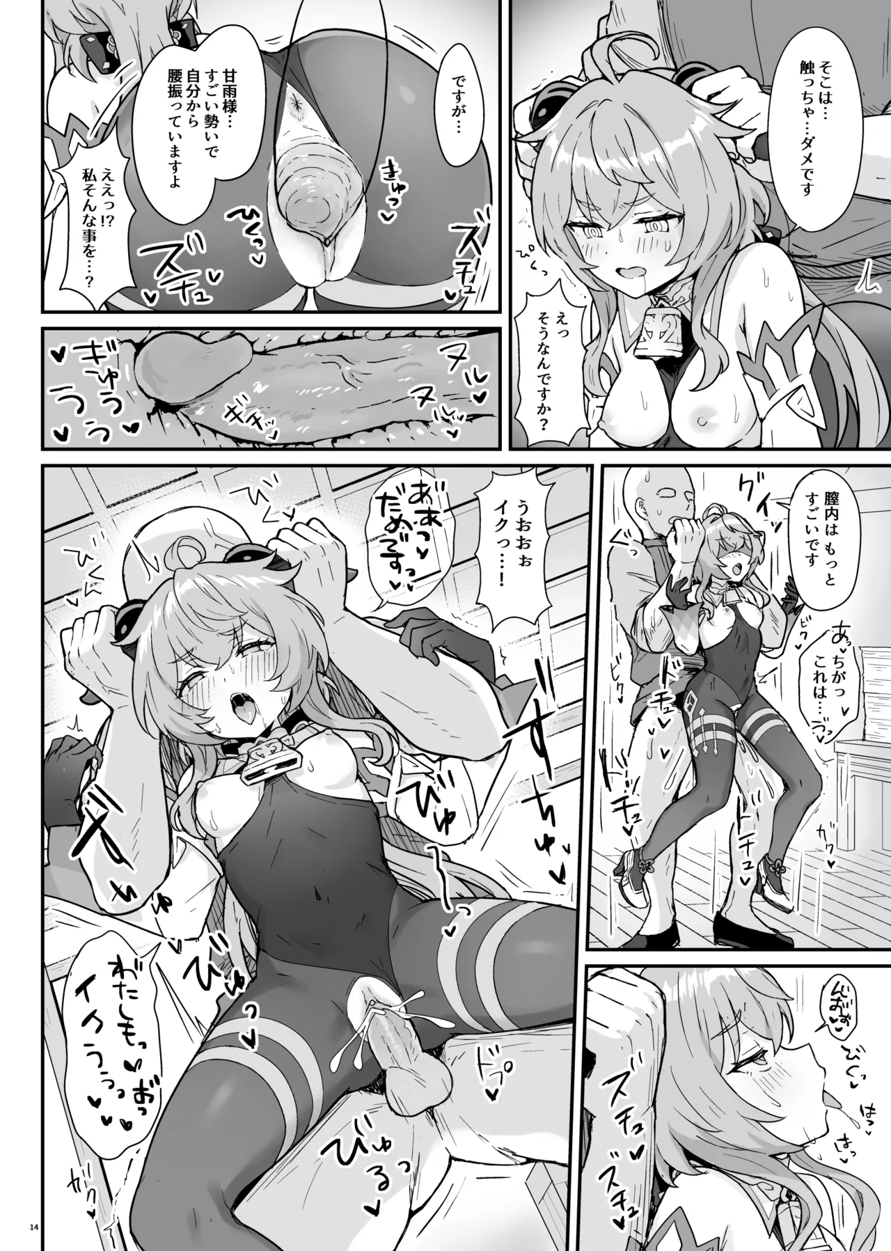 Ganyu-chan ga Shigoto to Seiyoku Shori o Otetsudai suru Hon. page 15 featuring ganyu genshin impact parody - handjob group hentai manga - read online free