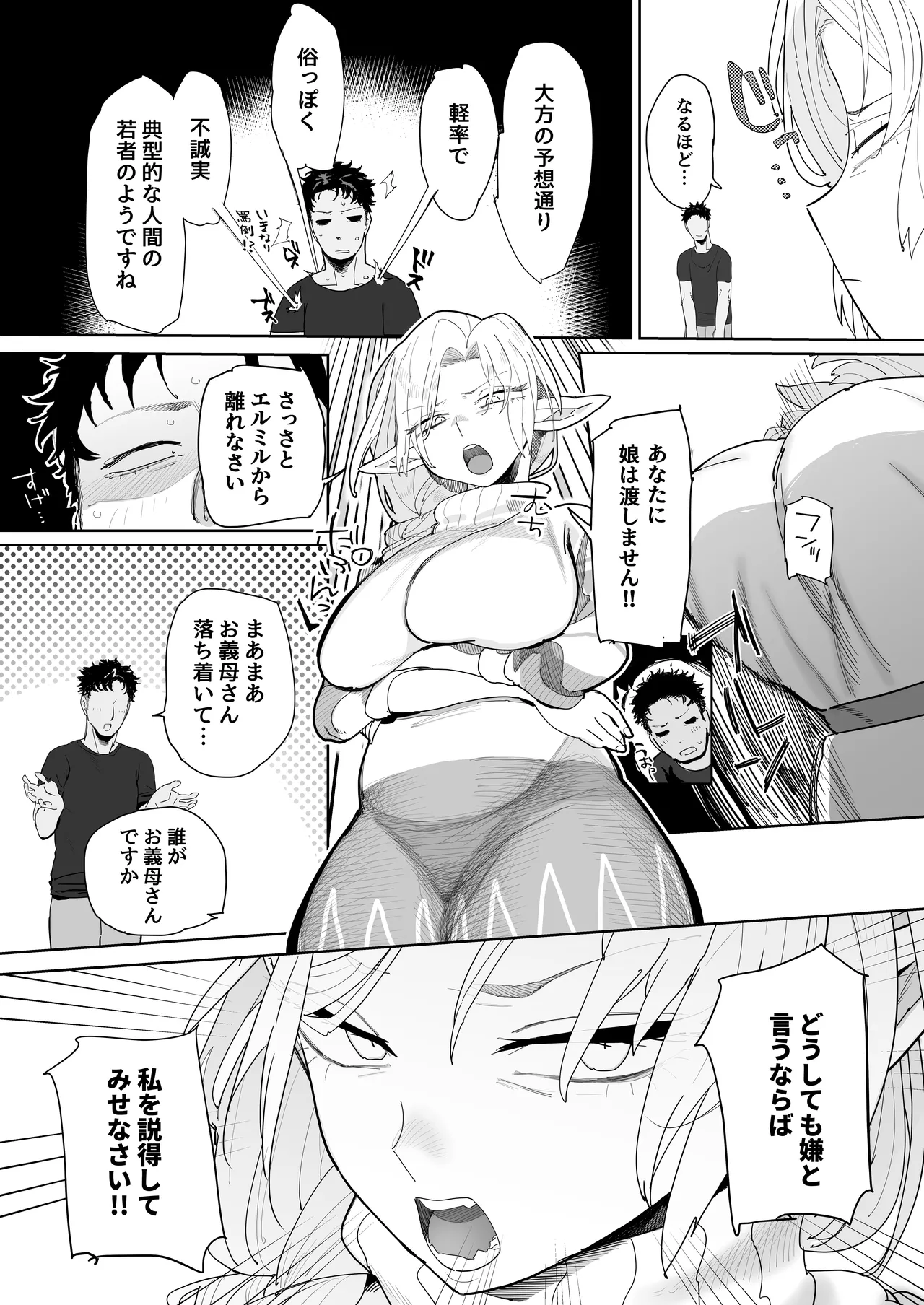 Matching Appli de Imo Elf ga Kita. - Page 29