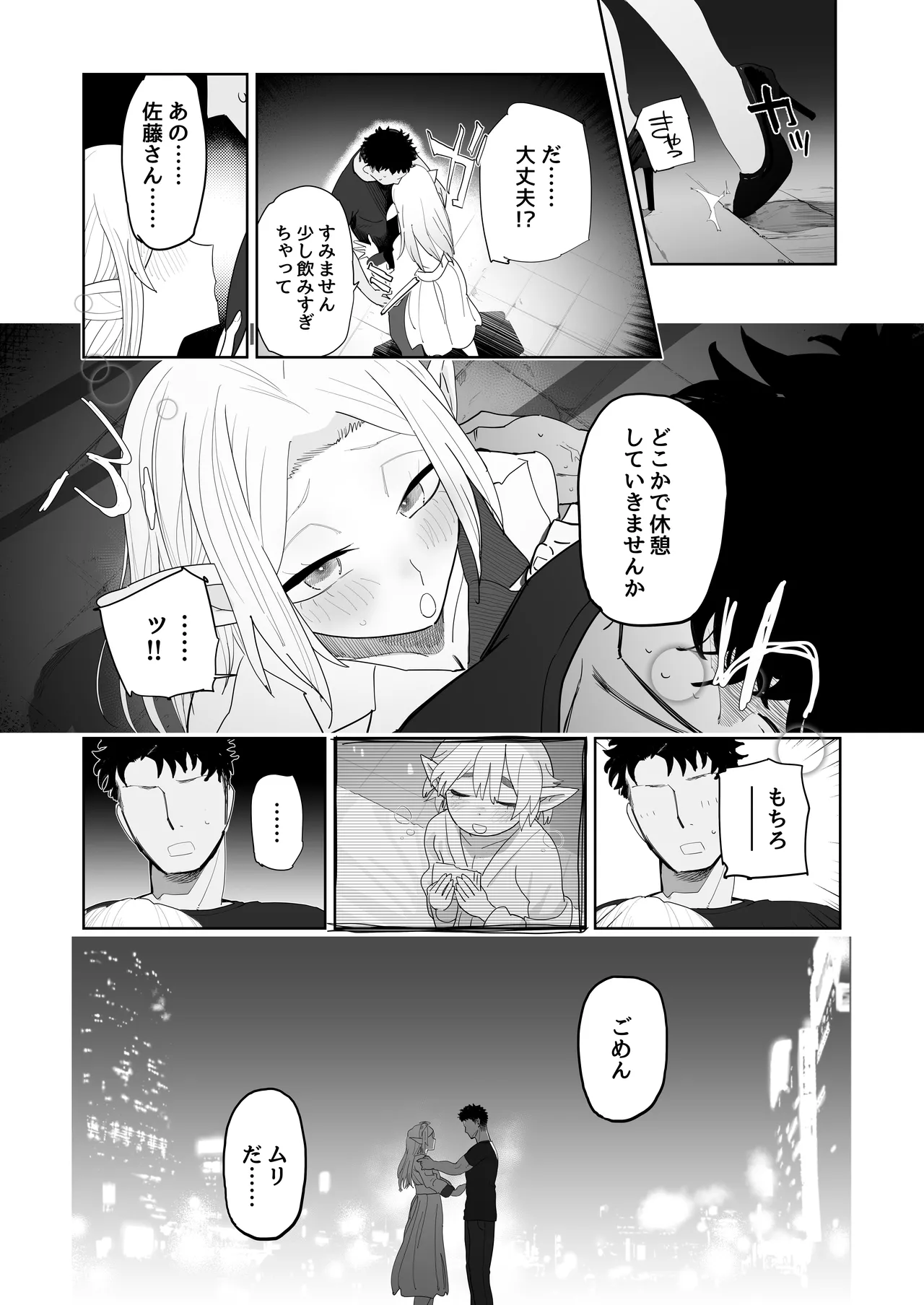 Matching Appli de Imo Elf ga Kita. - Page 42