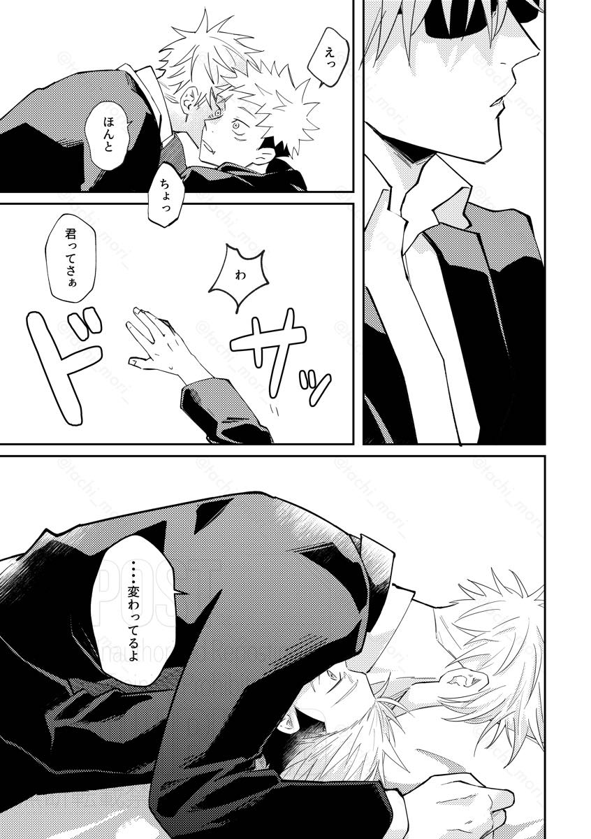 Hook Up page 15 featuring yuuji itadori jujutsu kaisen parody - anal males only hentai manga - read online free