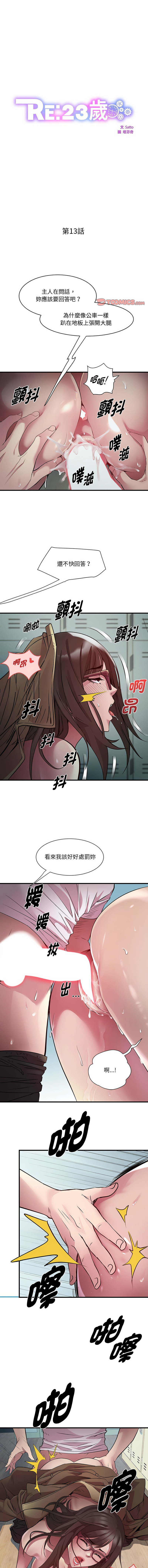RE：23岁 | RE：23歲 1-16 - Page 167