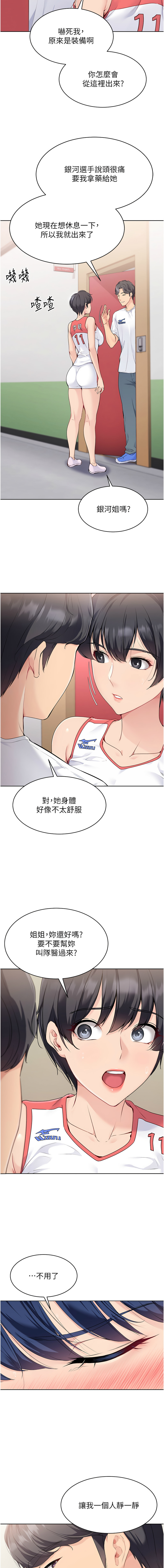 Set up!排球少女 1-19 - Page 100