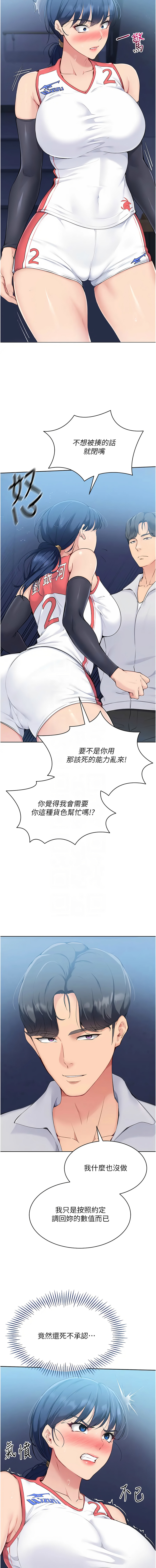 Set up!排球少女 1-19 - Page 116