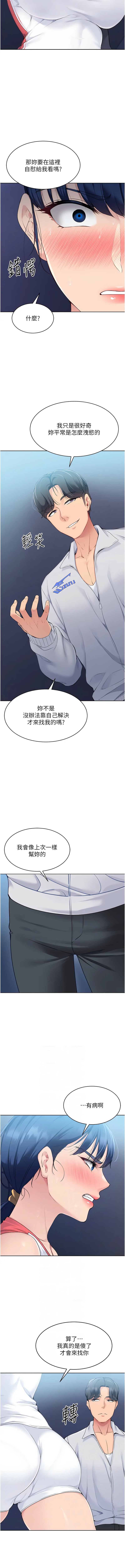 Set up!排球少女 1-19 - Page 117