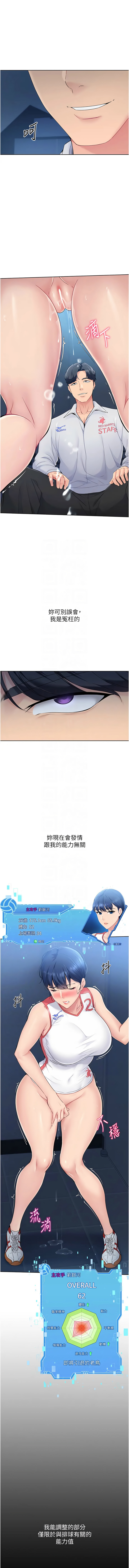 Set up!排球少女 1-19 - Page 129