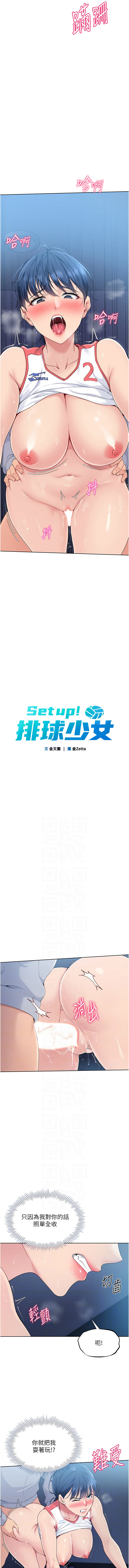 Set up!排球少女 1-19 - Page 161