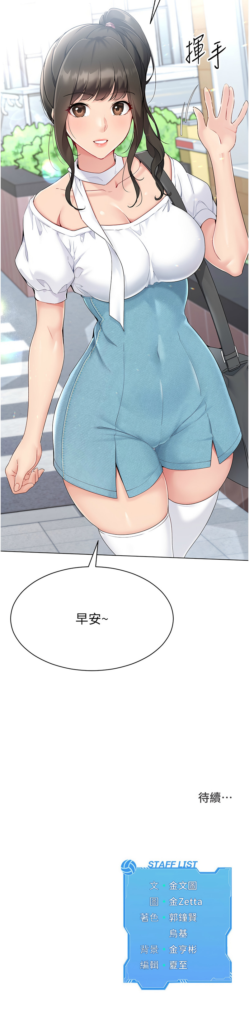 Set up!排球少女 1-19 - Page 180