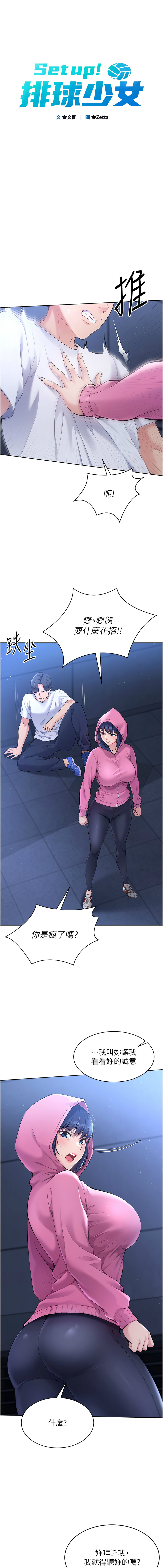 Set up!排球少女 1-19 page 35 - big breasts story arc hentai manga - read online free