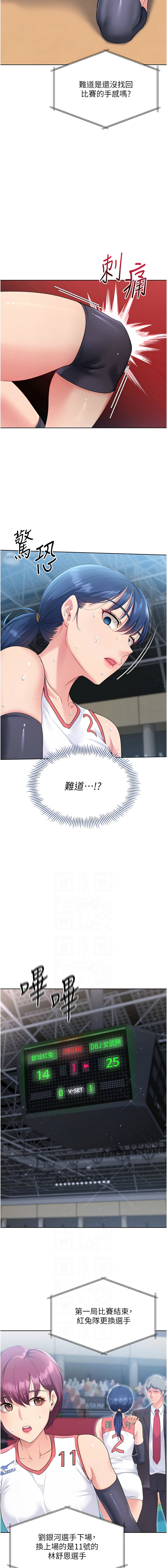 Set up!排球少女 1-19 page 53 - big breasts story arc hentai manga - read online free