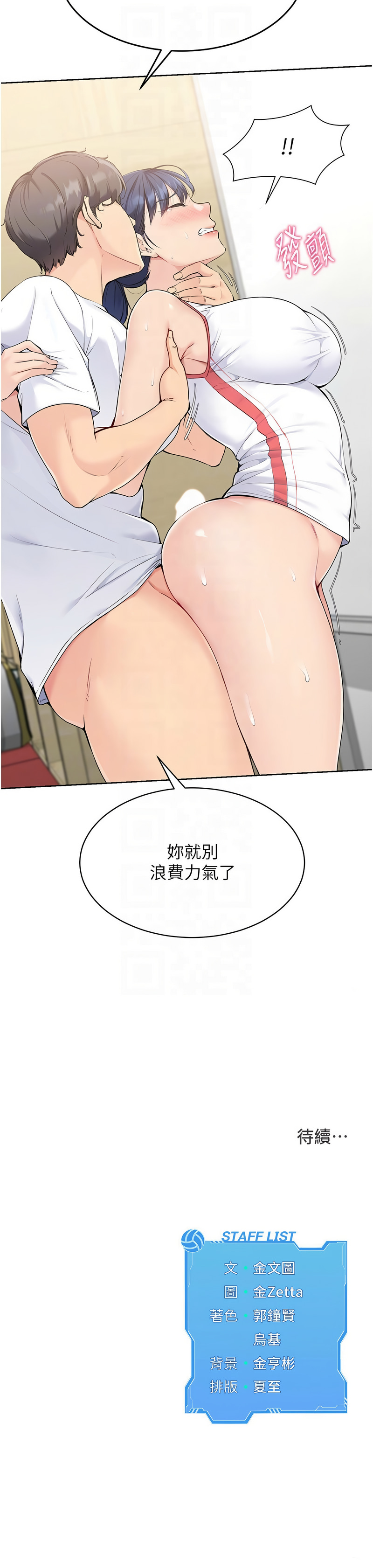 Set up!排球少女 1-19 page 73 - big breasts story arc hentai manga - read online free