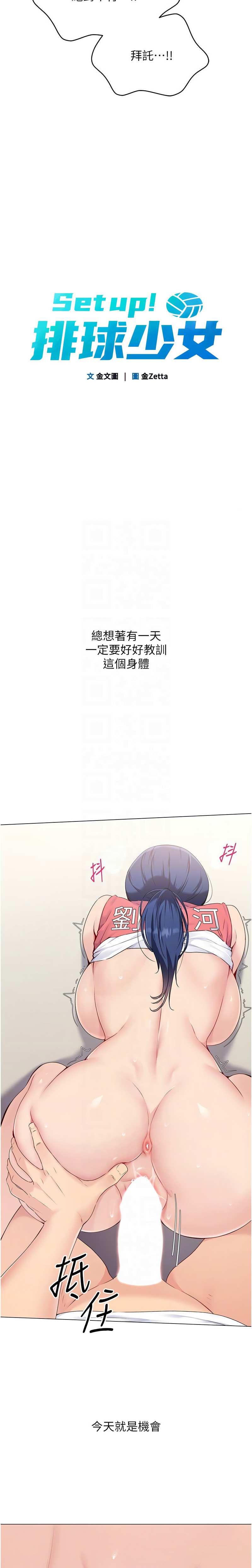 Set up!排球少女 1-19 - Page 87