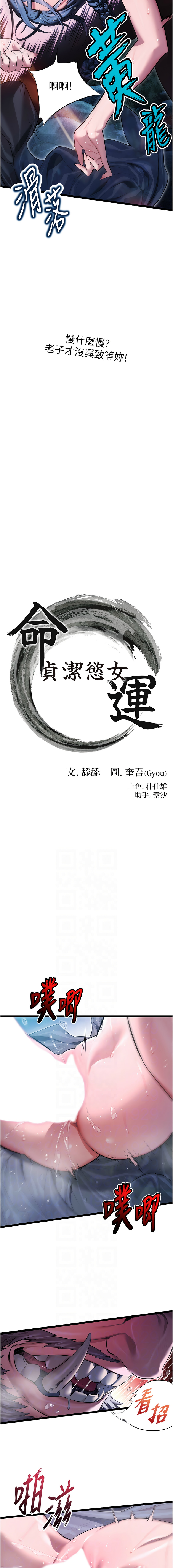 命运:贞洁欲女 |  命運:貞潔慾女 1-12 page 100 - big breasts webtoon hentai manga - read online free