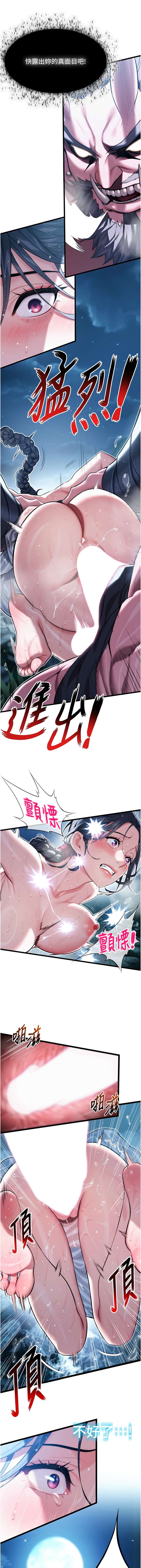 命运:贞洁欲女 |  命運:貞潔慾女 1-12 - Page 112
