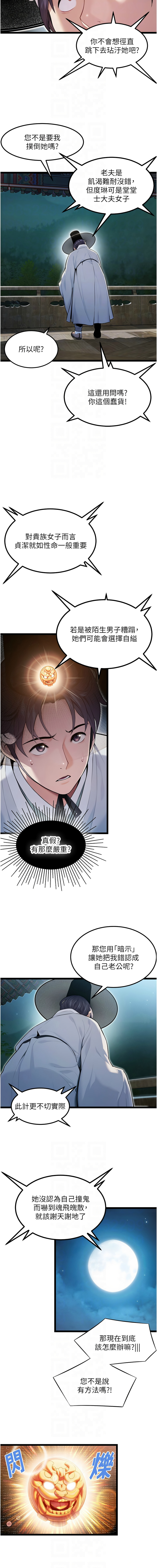 命运:贞洁欲女 |  命運:貞潔慾女 1-12 - Page 71
