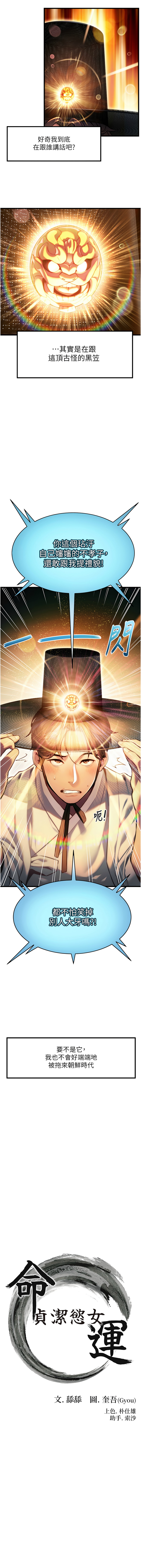 命运:贞洁欲女 |  命運:貞潔慾女 1-12 page 9 - big breasts webtoon hentai manga - read online free