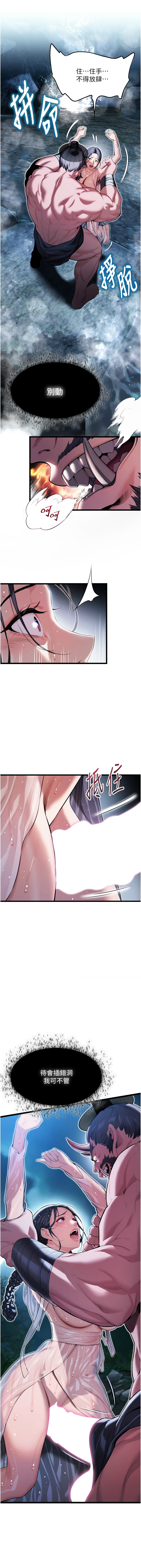 命运:贞洁欲女 |  命運:貞潔慾女 1-12 - Page 93