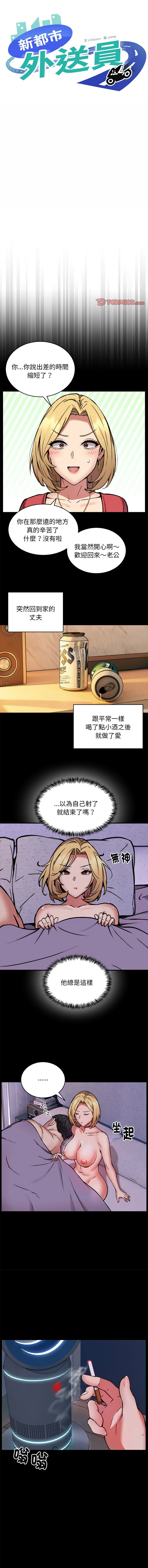 新都市外送员  |  新都市外卖员  |  新都市外送員  |  新都市外賣員 1-19 page 196 - big breasts webtoon hentai manga - read online free