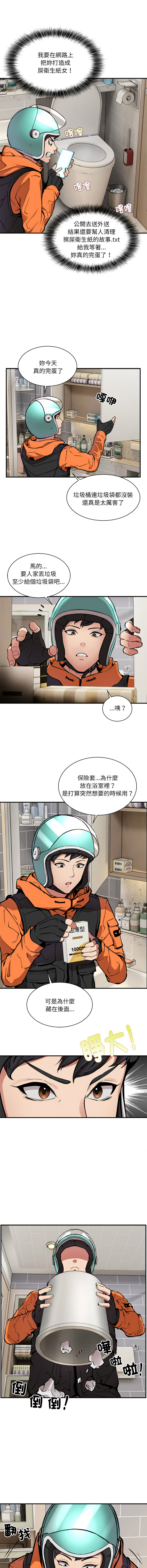 新都市外送员  |  新都市外卖员  |  新都市外送員  |  新都市外賣員 1-19 page 24 - big breasts webtoon hentai manga - read online free