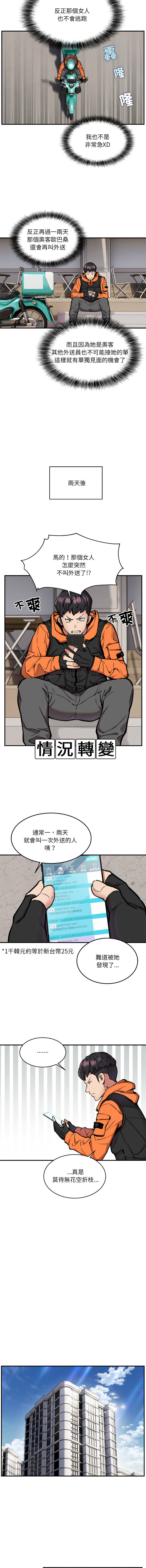 新都市外送员  |  新都市外卖员  |  新都市外送員  |  新都市外賣員 1-19 page 28 - big breasts webtoon hentai manga - read online free