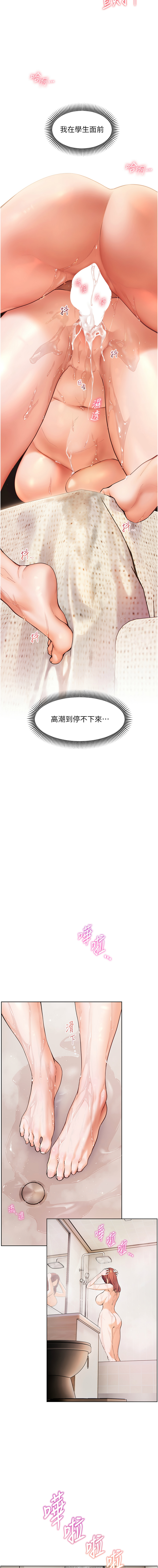 老师的亲密指导 | 老師的親密指導 1-21 - Page 137