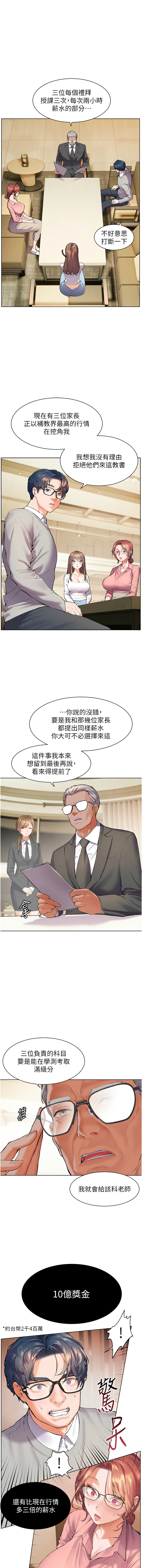 老师的亲密指导 | 老師的親密指導 1-21 - Page 14