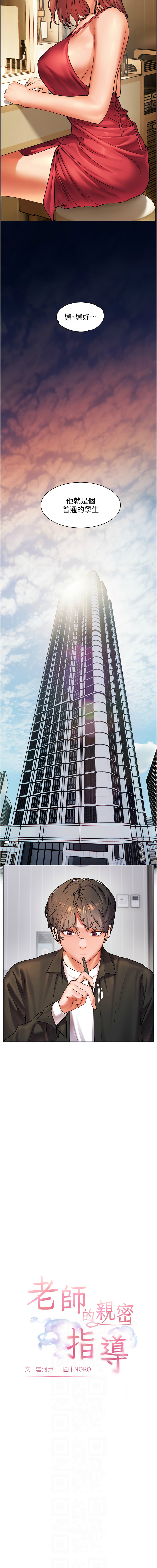 老师的亲密指导 | 老師的親密指導 1-21 page 144 - big breasts webtoon hentai manga - read online free