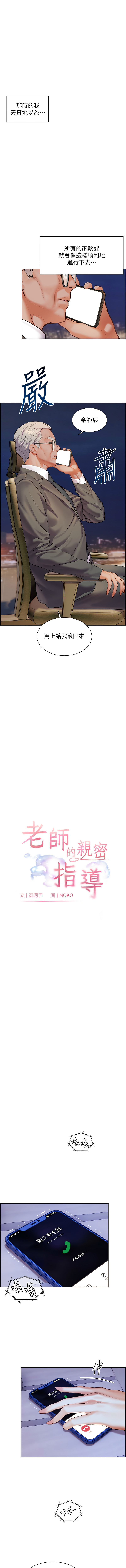 老师的亲密指导 | 老師的親密指導 1-21 page 153 - big breasts webtoon hentai manga - read online free