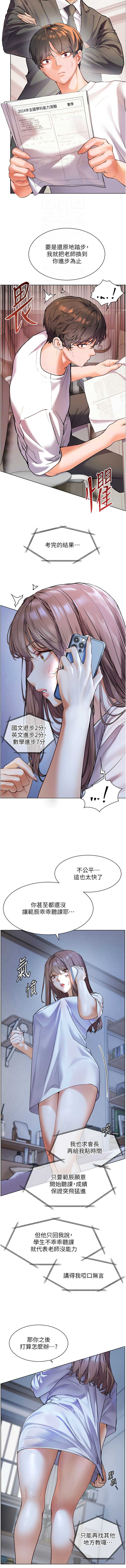 老师的亲密指导 | 老師的親密指導 1-21 - Page 156