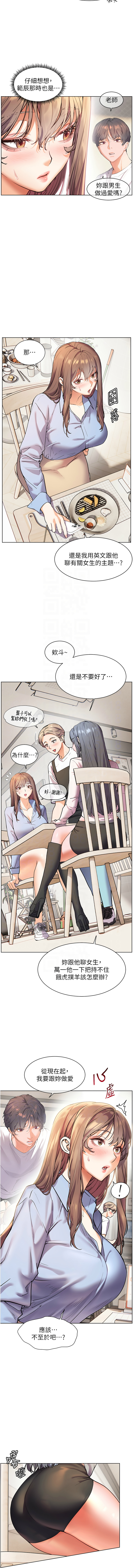 老师的亲密指导 | 老師的親密指導 1-21 - Page 161