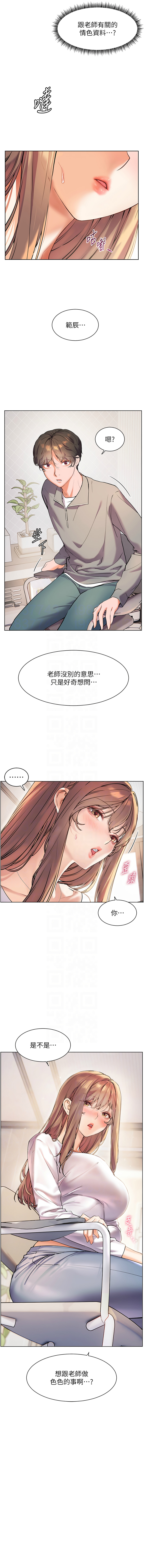 老师的亲密指导 | 老師的親密指導 1-21 - Page 171