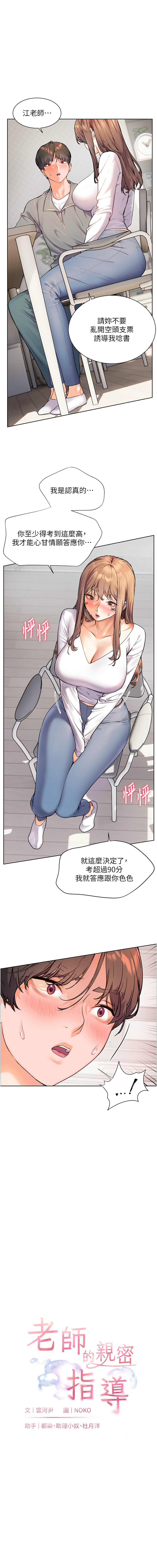 老师的亲密指导 | 老師的親密指導 1-21 - Page 178