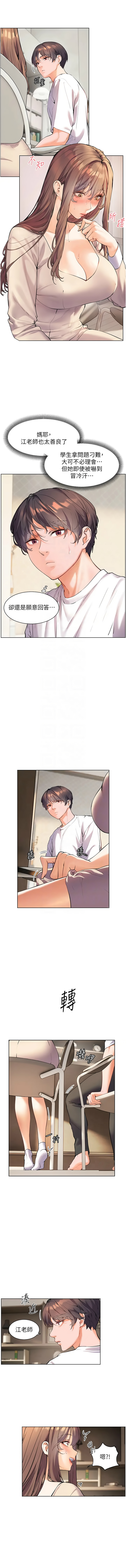 老师的亲密指导 | 老師的親密指導 1-21 - Page 50