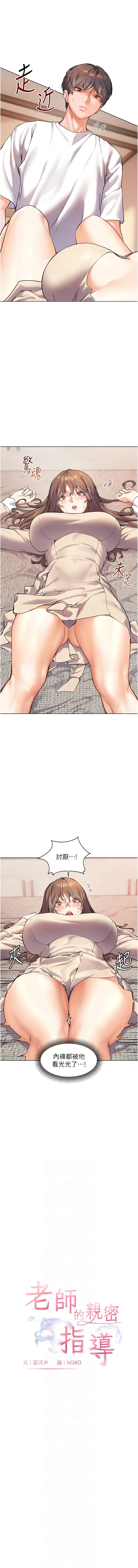 老师的亲密指导 | 老師的親密指導 1-21 page 57 - big breasts webtoon hentai manga - read online free