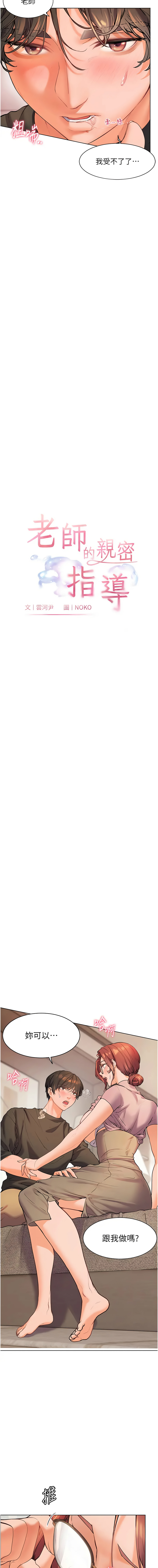老师的亲密指导 | 老師的親密指導 1-21 page 81 - big breasts webtoon hentai manga - read online free