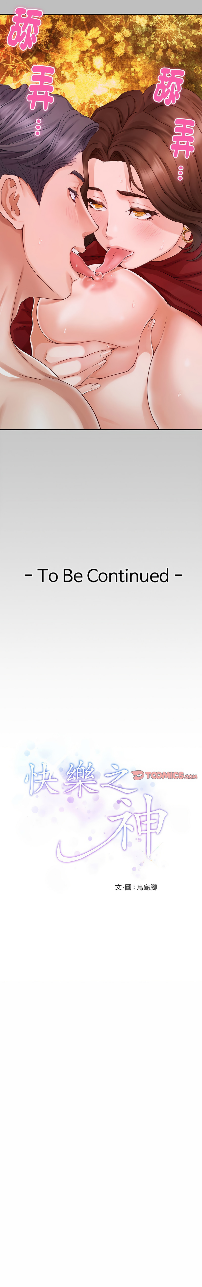 极乐之神 | 快乐之神 | 極樂之神 | 快樂之神 1-16 page 142 - webtoon hentai manga - read online free