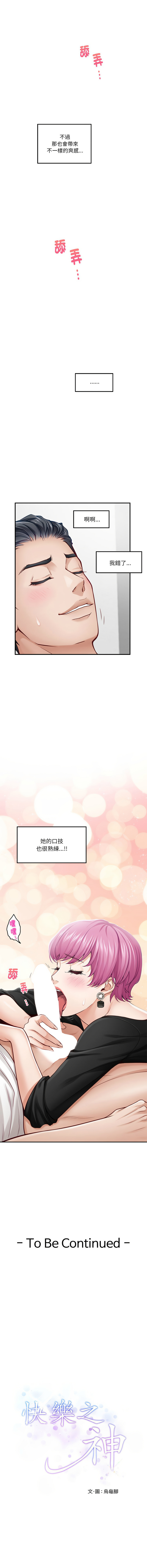 极乐之神 | 快乐之神 | 極樂之神 | 快樂之神 1-16 page 214 - webtoon hentai manga - read online free