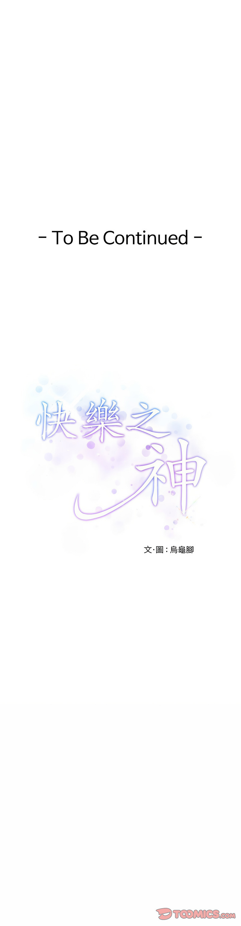 极乐之神 | 快乐之神 | 極樂之神 | 快樂之神 1-16 page 249 - webtoon hentai manga - read online free