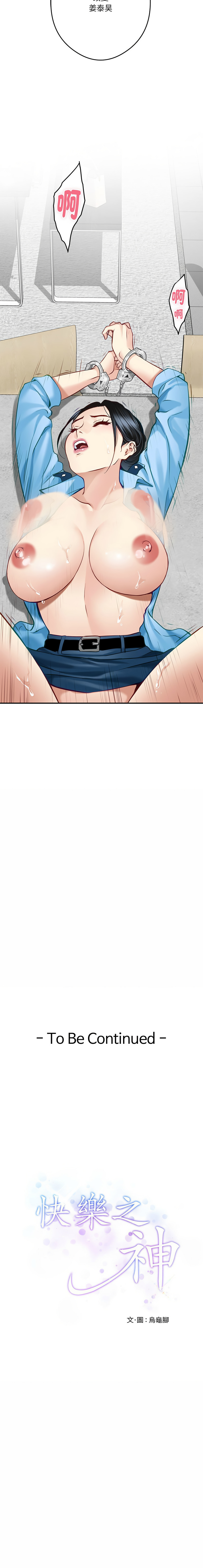 极乐之神 | 快乐之神 | 極樂之神 | 快樂之神 1-16 page 72 - webtoon hentai manga - read online free