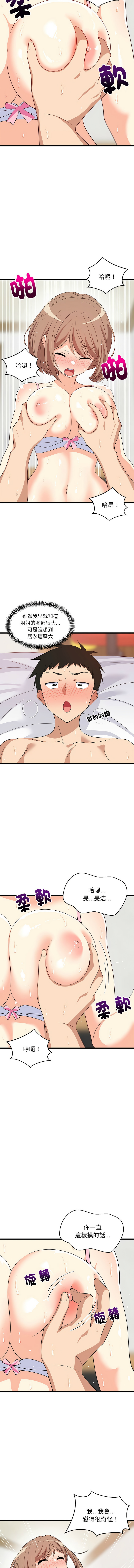 难缠姐妹偏要和我同居 | 家教住我家 | 難纏姐妹偏要和我同居 1-17 page 111 - virginity big breasts hentai manga - read online free
