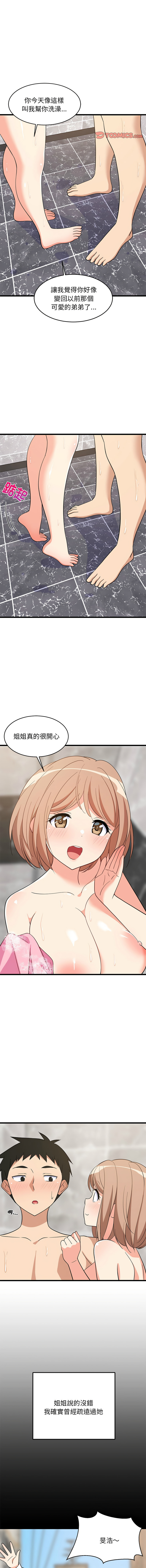 难缠姐妹偏要和我同居 | 家教住我家 | 難纏姐妹偏要和我同居 1-17 page 207 - virginity big breasts hentai manga - read online free