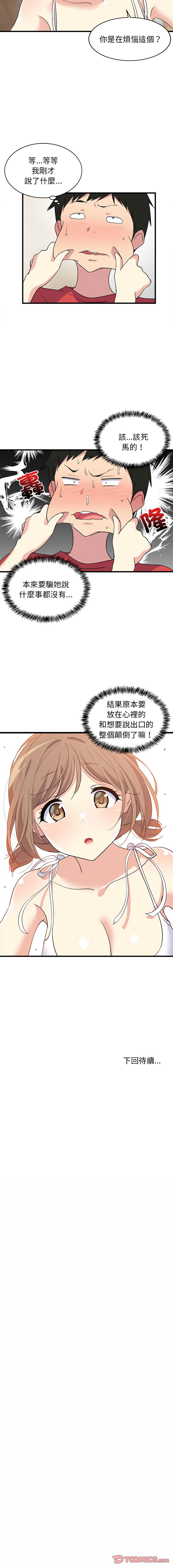 难缠姐妹偏要和我同居 | 家教住我家 | 難纏姐妹偏要和我同居 1-17 page 21 - virginity big breasts hentai manga - read online free