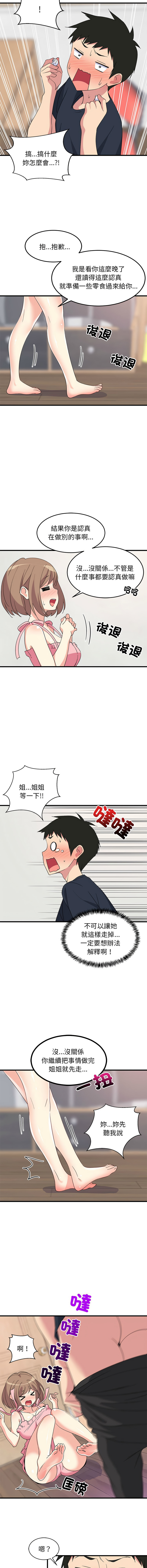 难缠姐妹偏要和我同居 | 家教住我家 | 難纏姐妹偏要和我同居 1-17 page 38 - virginity big breasts hentai manga - read online free