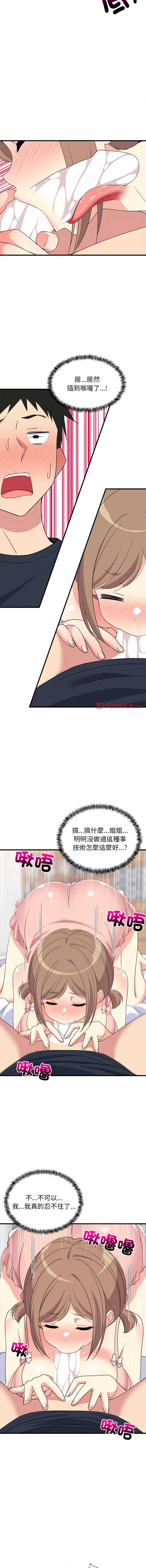 难缠姐妹偏要和我同居 | 家教住我家 | 難纏姐妹偏要和我同居 1-17 page 66 - virginity big breasts hentai manga - read online free