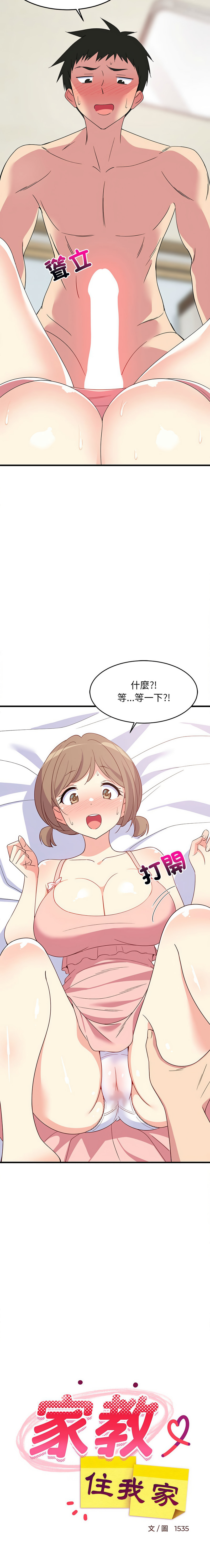 难缠姐妹偏要和我同居 | 家教住我家 | 難纏姐妹偏要和我同居 1-17 page 73 - virginity big breasts hentai manga - read online free